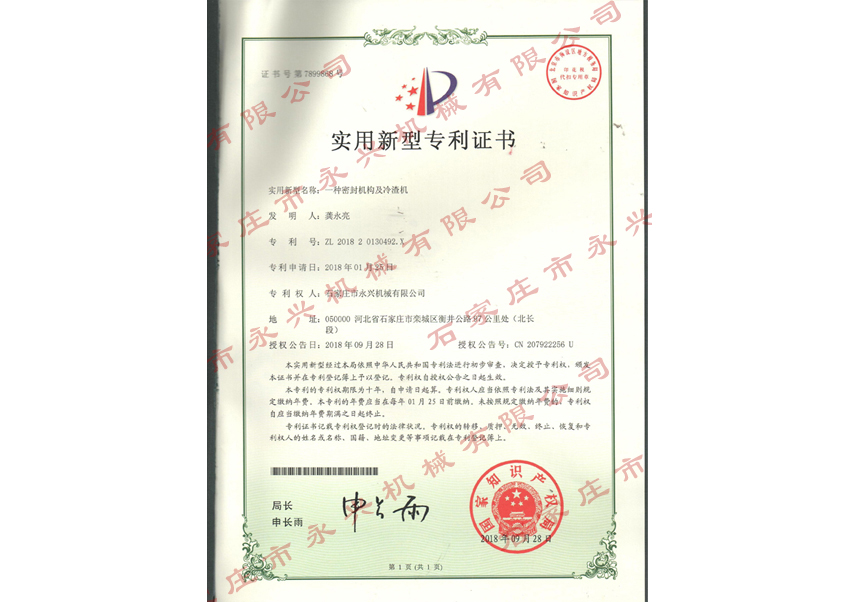 一種密封結(jié)構(gòu)及冷渣機專利證書